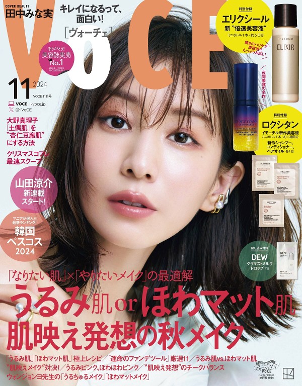 VOCE 2024年11月号