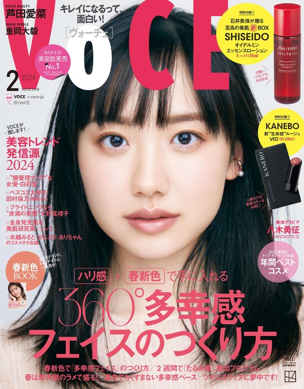 VOCE 2024年2月号