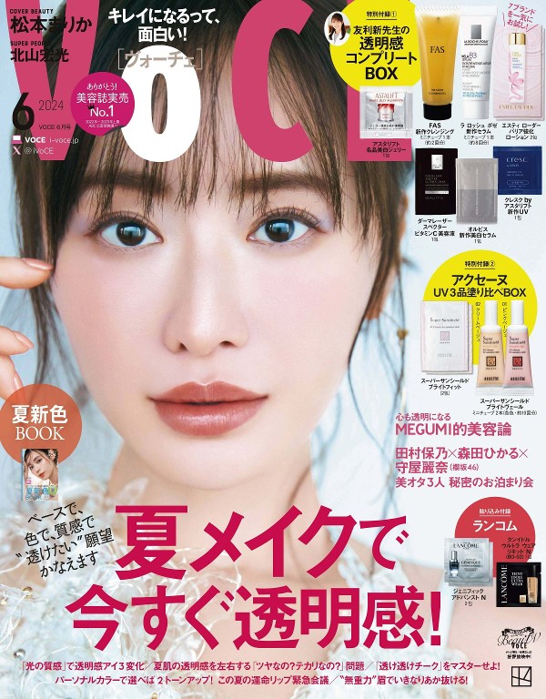 VOCE 2024年6月号