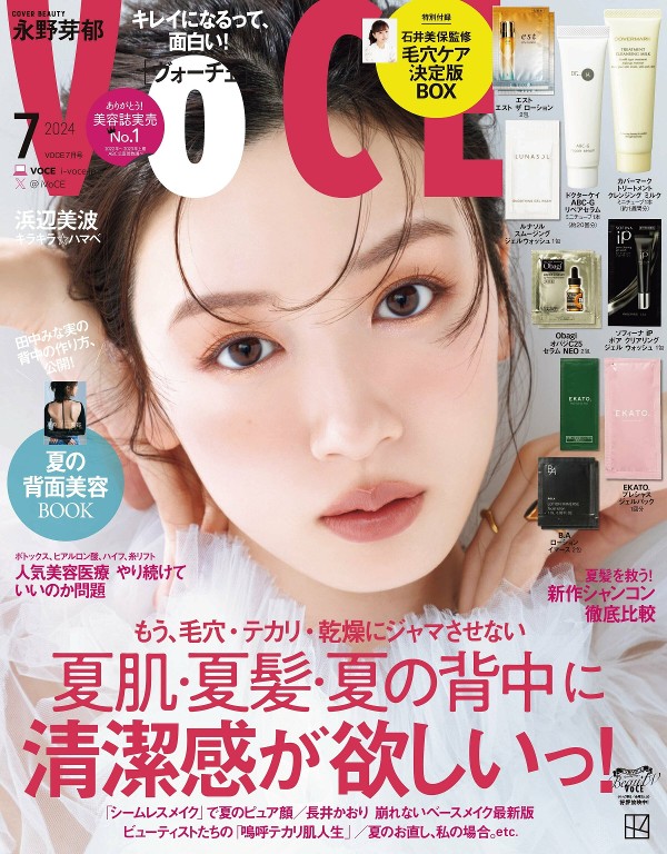 VOCE 2024年7月号