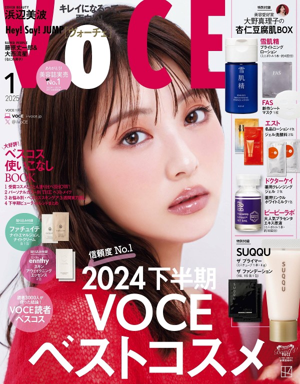 VOCE 2025年1月号