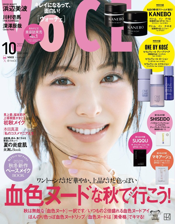 VOCE 2025年10月号
