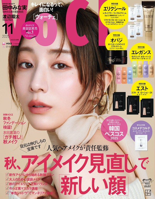 VOCE 2025年11月号