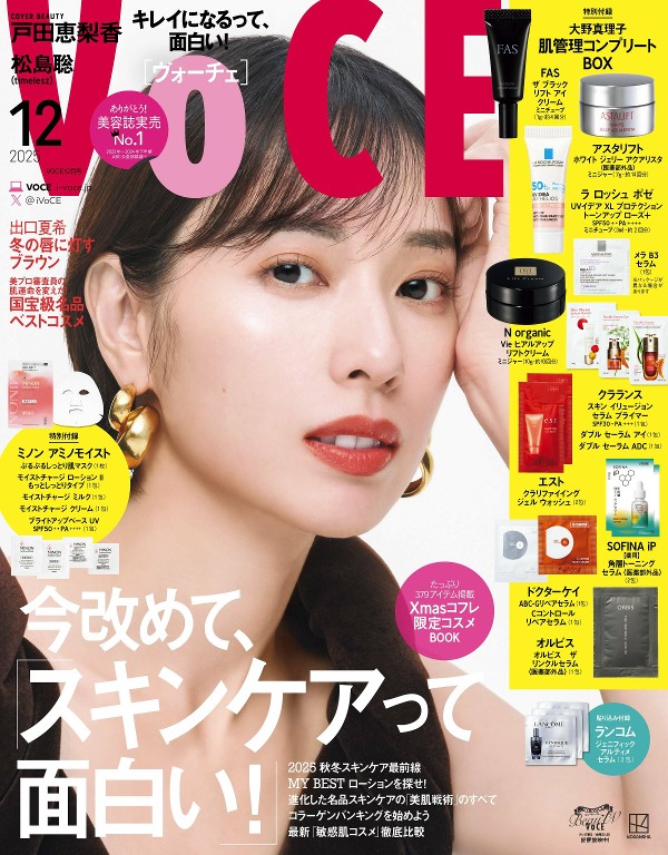 VOCE 2025年12月号
