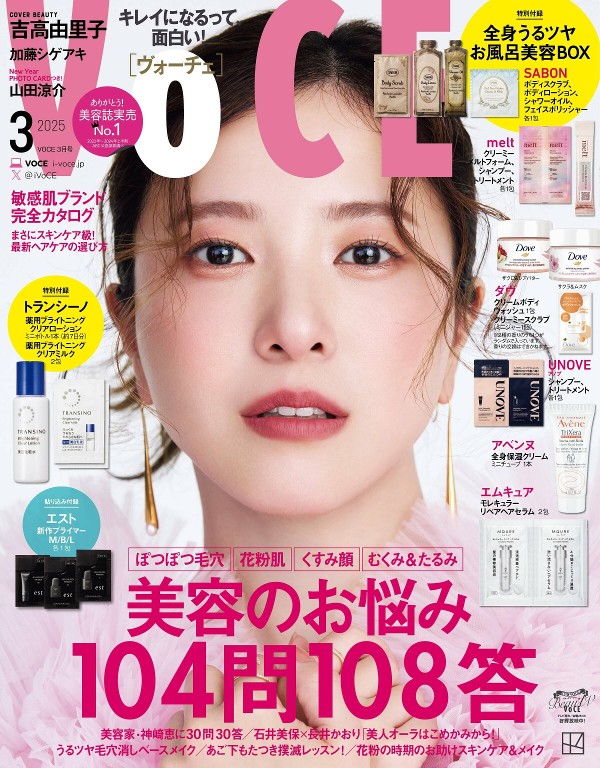 VOCE 2025年3月号