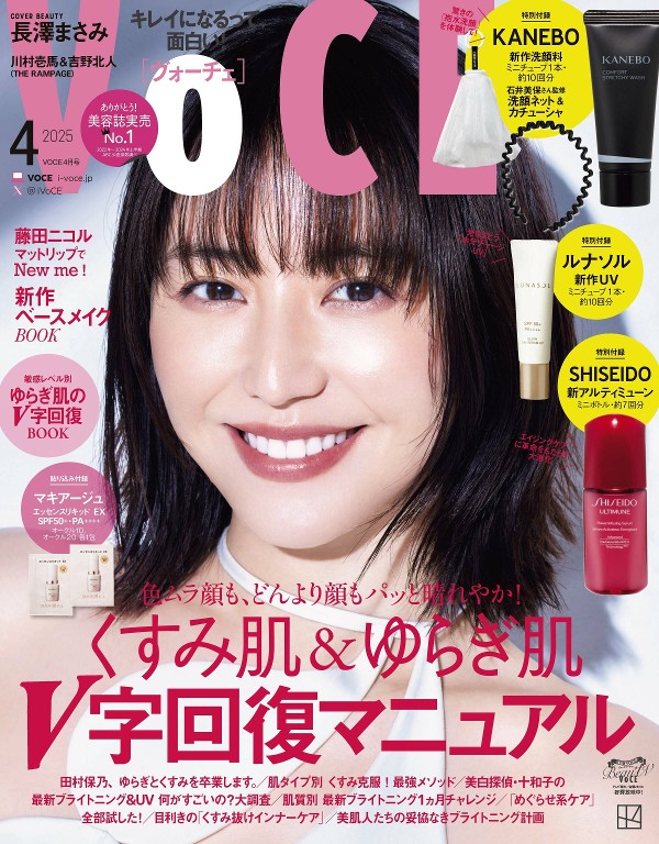 VOCE 2025年4月号