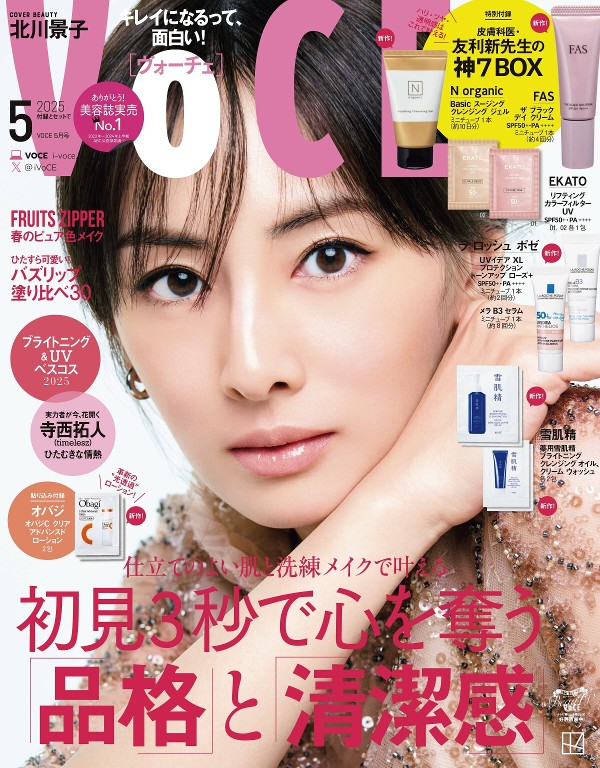 VOCE 2025年5月号