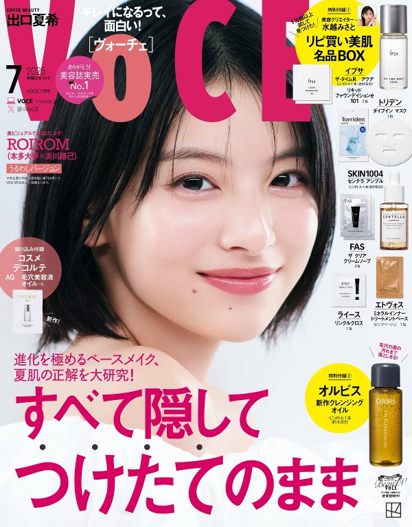 VOCE 2025年7月号