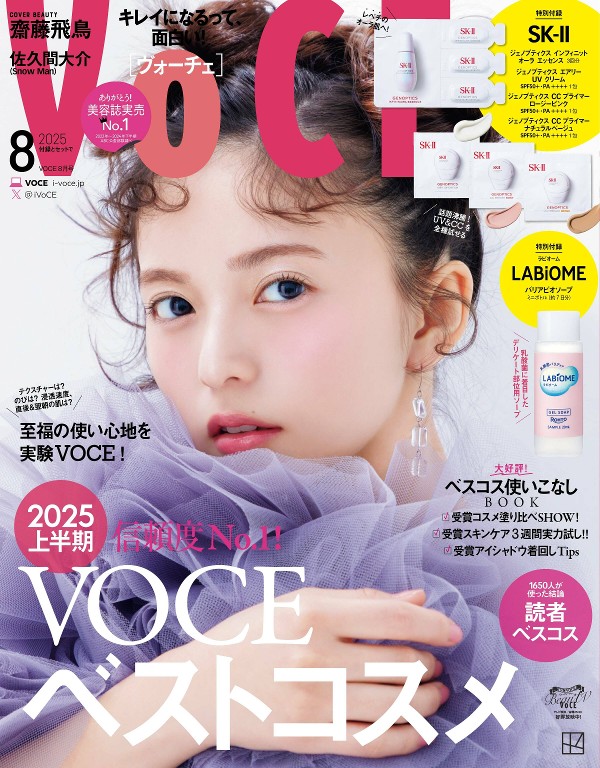VOCE 2025年8月号