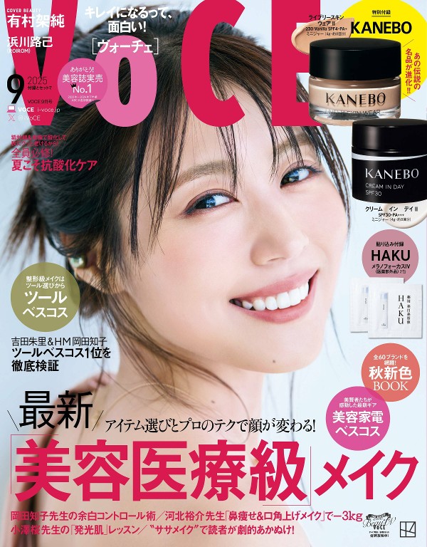 VOCE 2025年9月号
