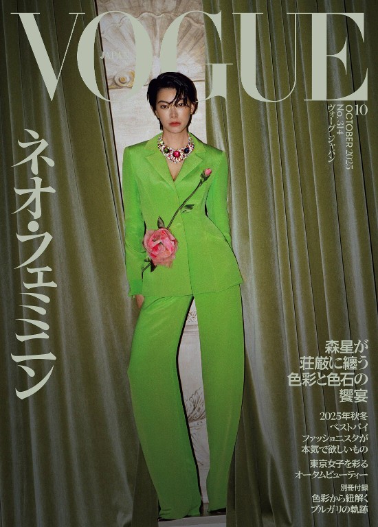 VOGUE JAPAN 2025年10月号