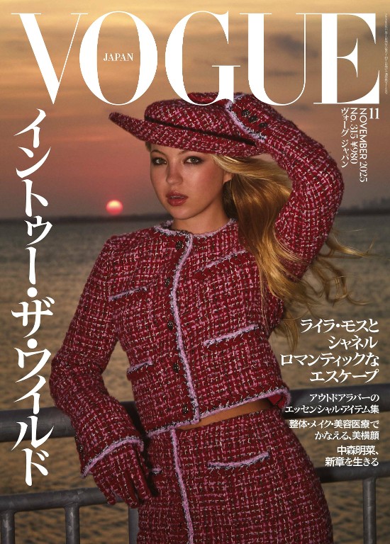 VOGUE JAPAN 2025年11月号