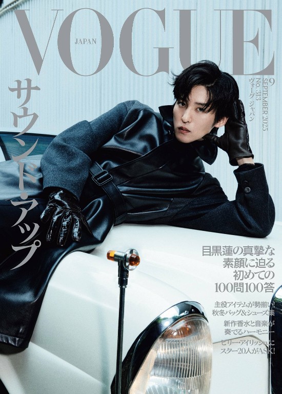 VOGUE JAPAN 2025年9月号