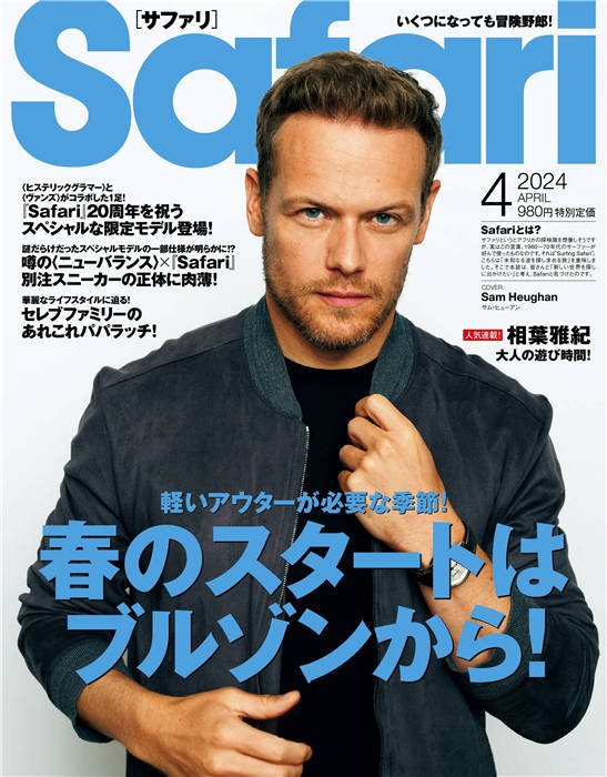 Safari 2024年 4月号