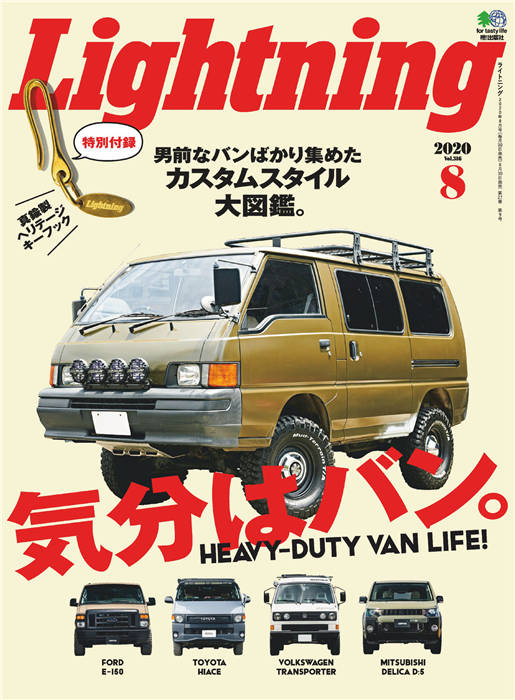 Lightning 2020年 8月号 Vol.316