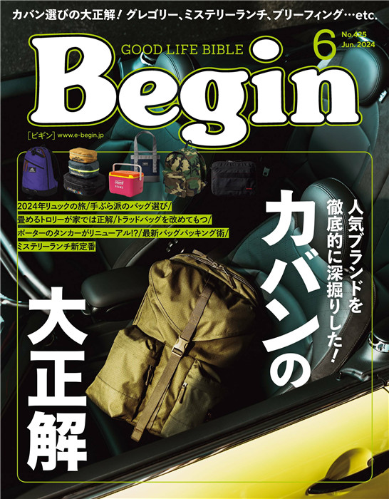 Begin 2024年 6月号