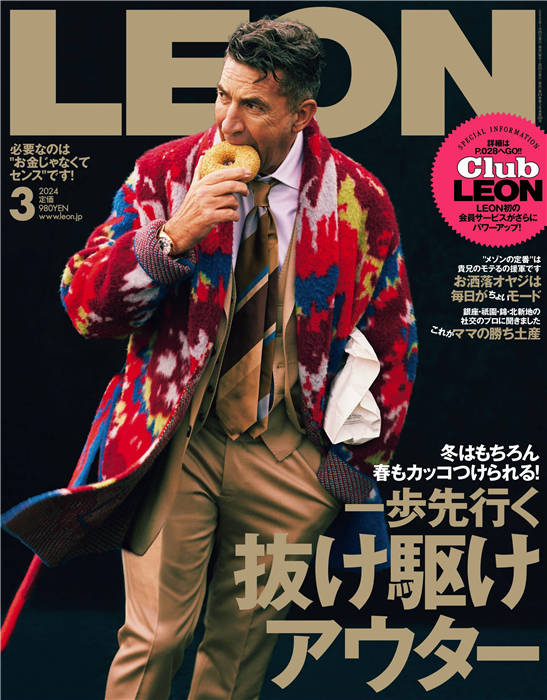 LEON 2024年 3月号