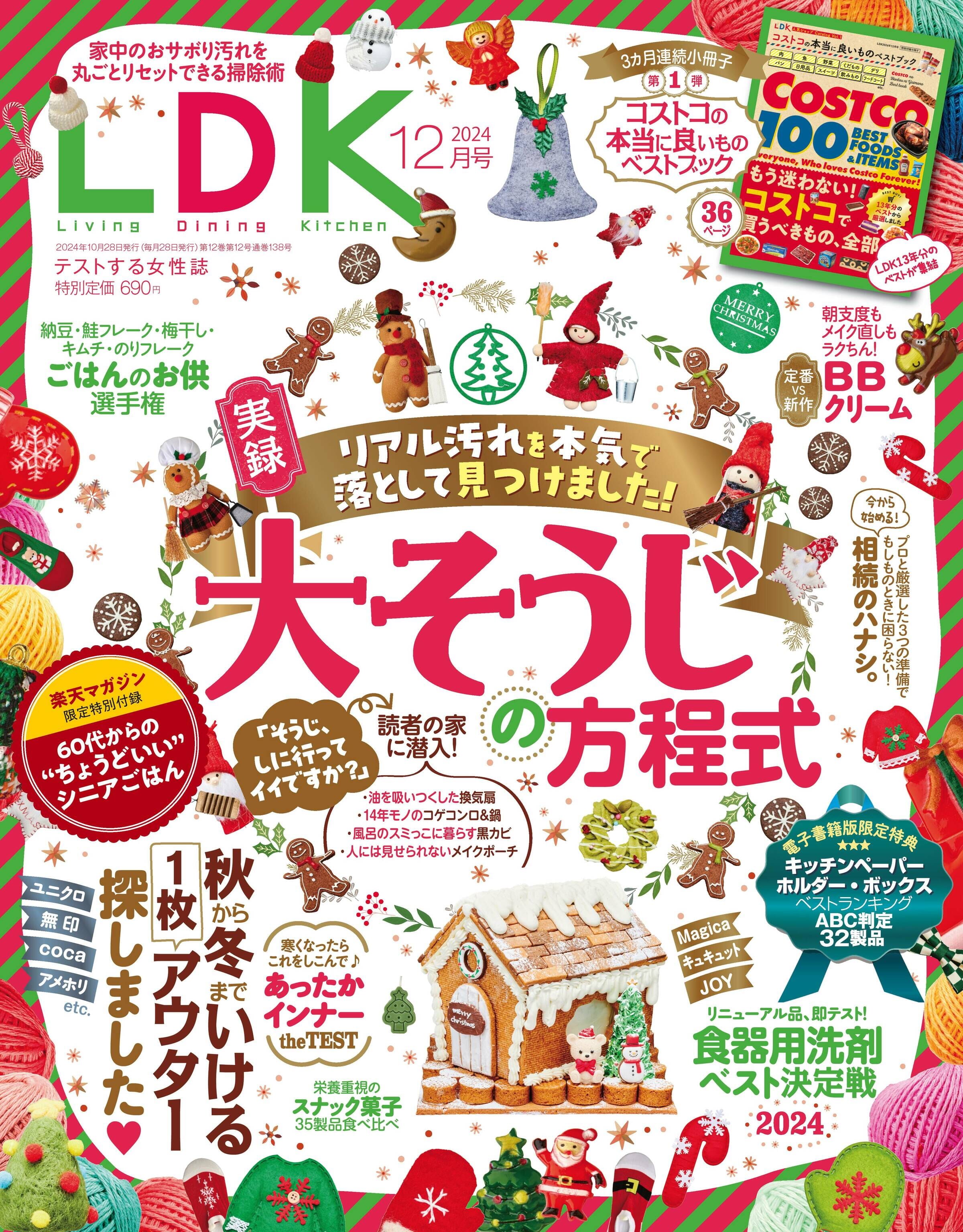 LDK 生活美食资讯杂志 2024年电子版下载