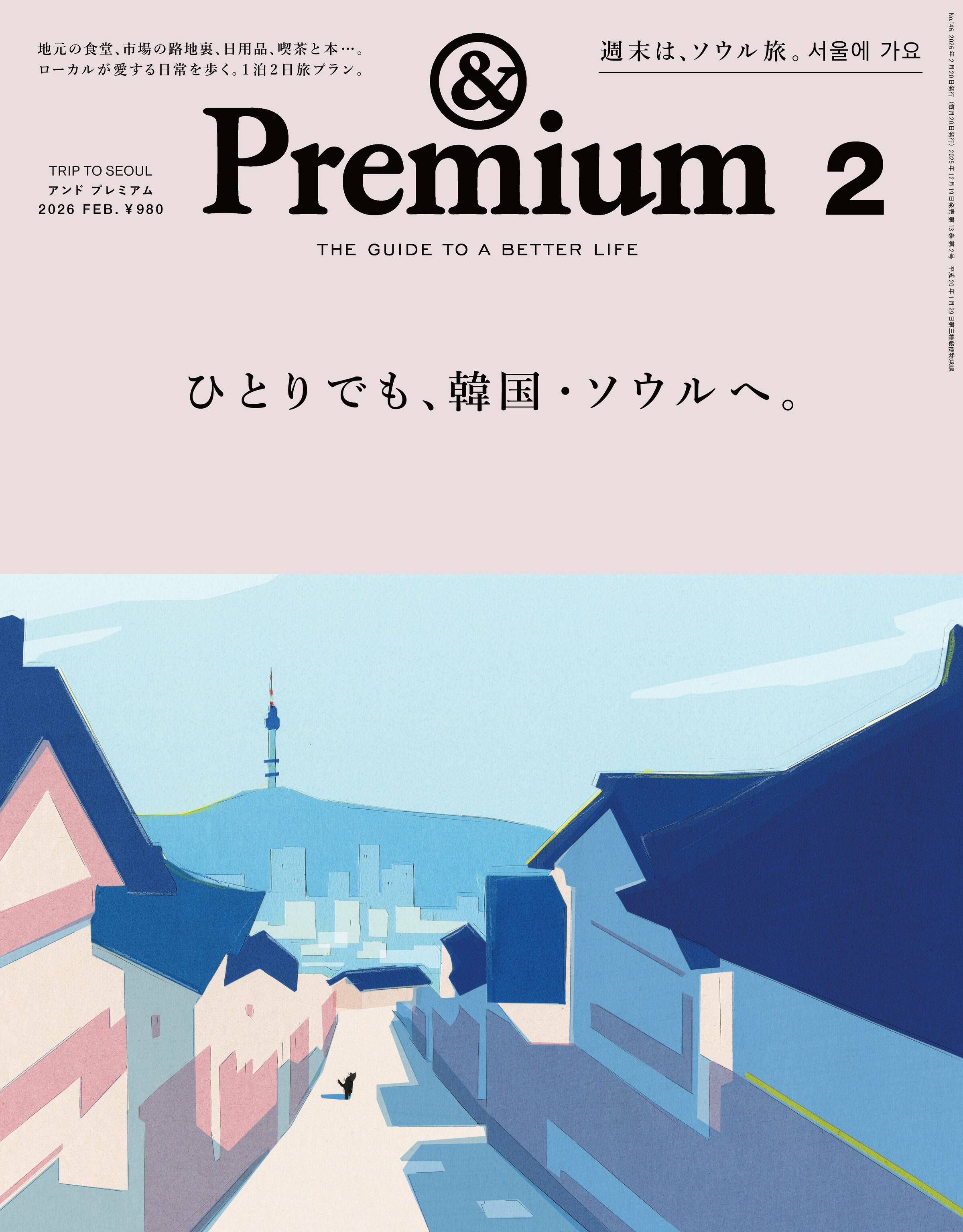 Premium 2026年 日本女性舒适生活资讯杂志