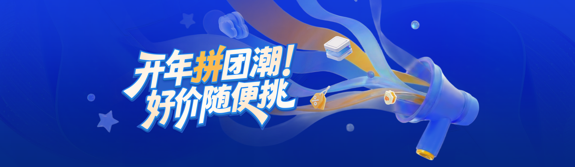 海沫云 迎春拼团活动