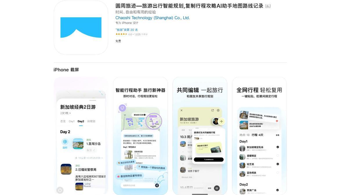 圆周旅迹 – AI旅行规划应用自动生成合理个性化行程 - 万类AI-万类AI