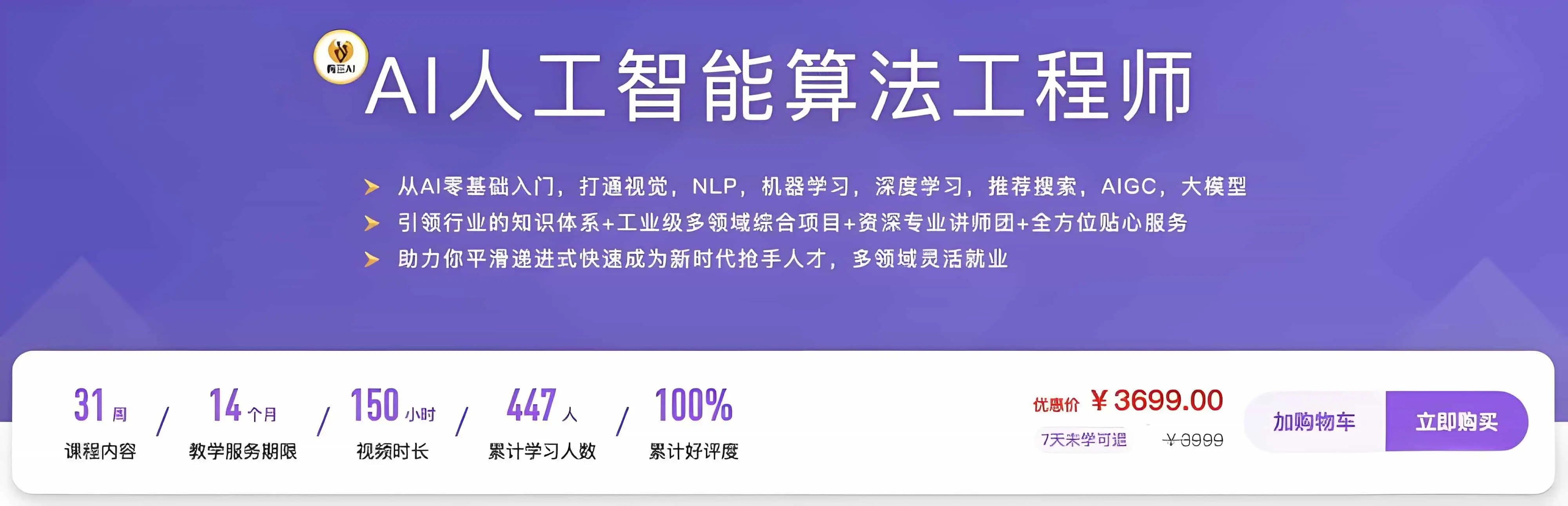 AI人工智能算法工程师(前20周) - 万类AI-万类AI