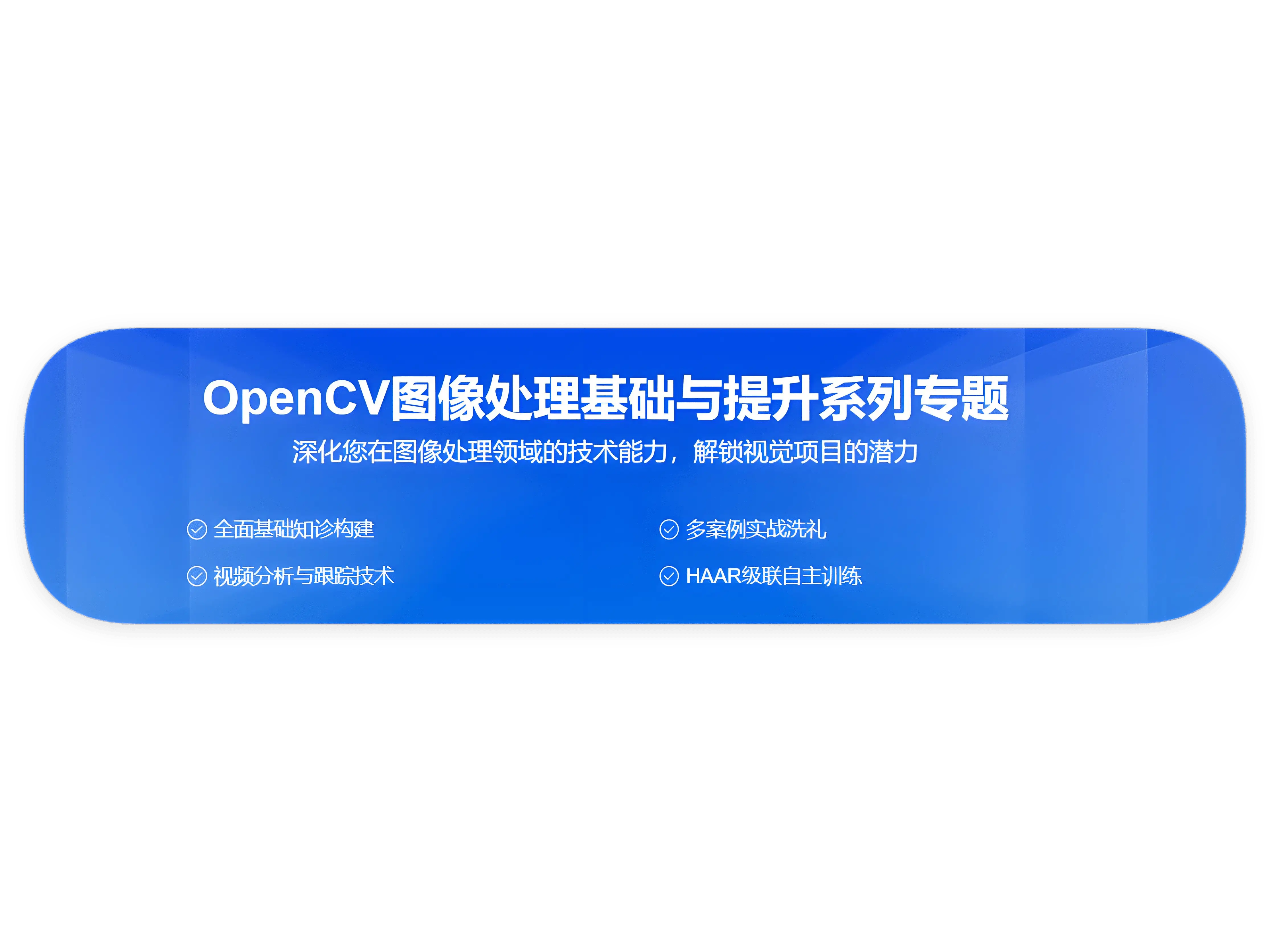 51cto学院人工智能OpenCV合集 价值2000元的教程(课件+源码) - 万类AI-万类AI