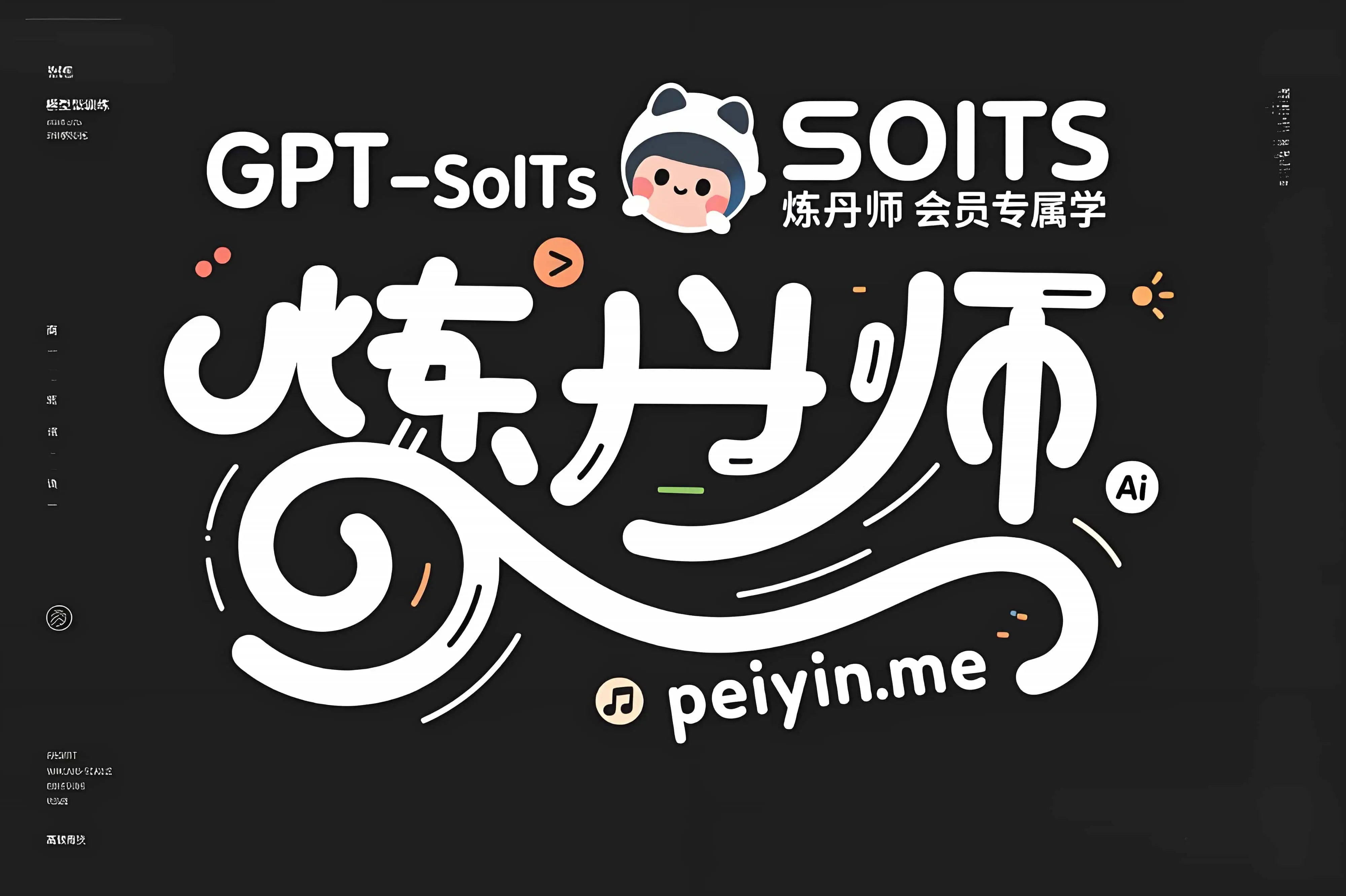 2025最新GPT-SoVITS模型训练教学【炼丹师会员专属】 - AI星球|配音工坊-AI星球|配音工坊