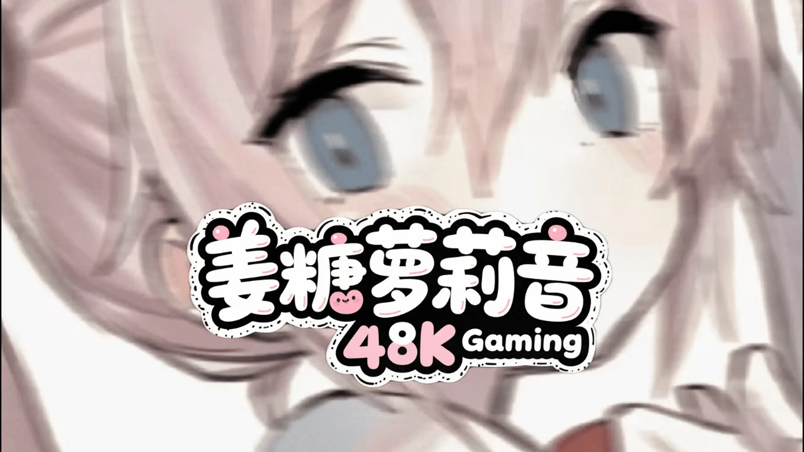 变声器模型|姜糖萝莉音48K RVC变声模型|原价999-RVC模型工坊官方