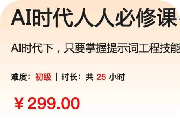 AI提示词工程与多场景实战课程目录（15章完整版） - 万类AI-万类AI