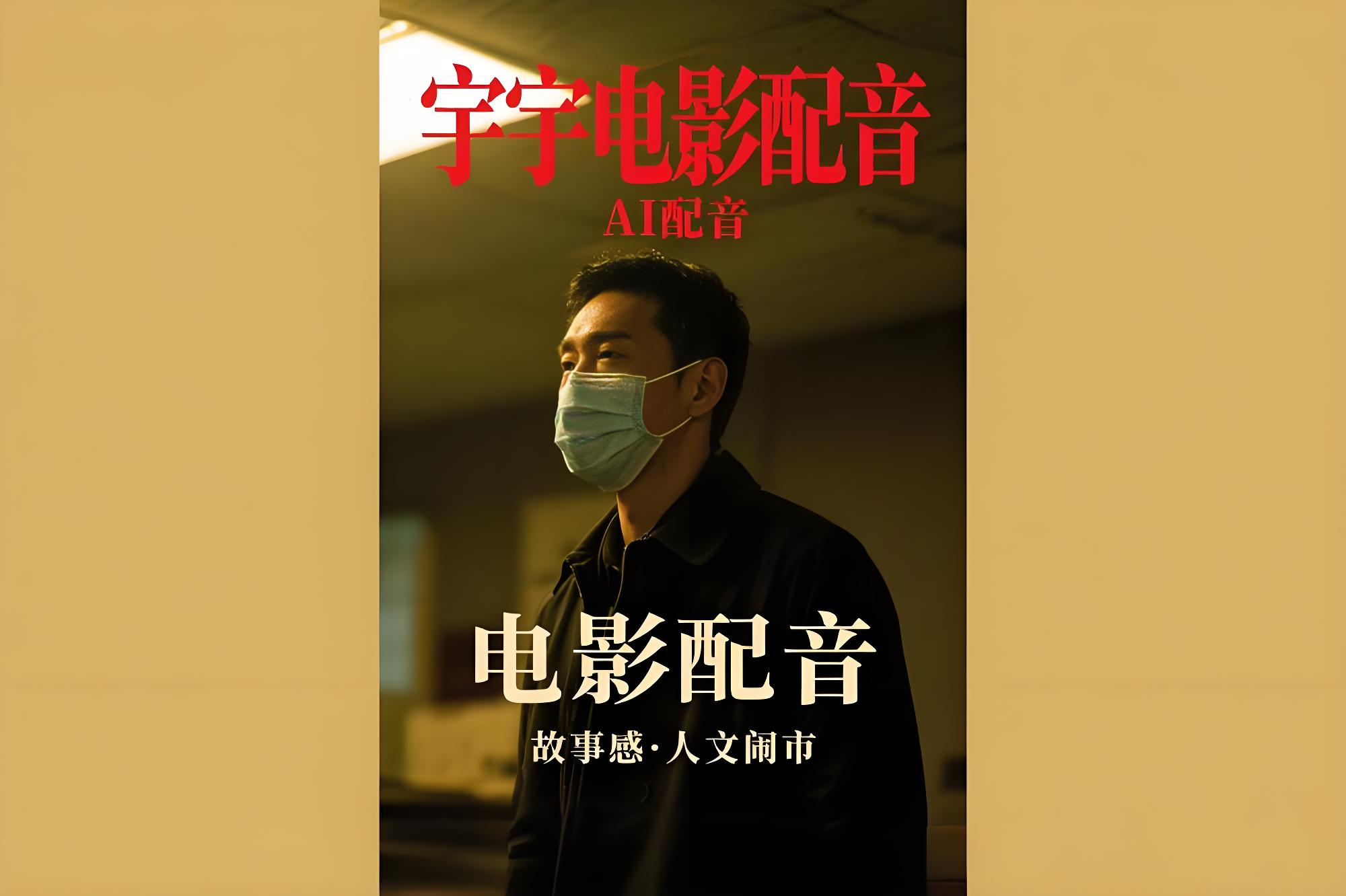 GPT-SoVITS模型|宇宇配音模型、影视配音模型 - AI星球|配音工坊-AI星球|配音工坊