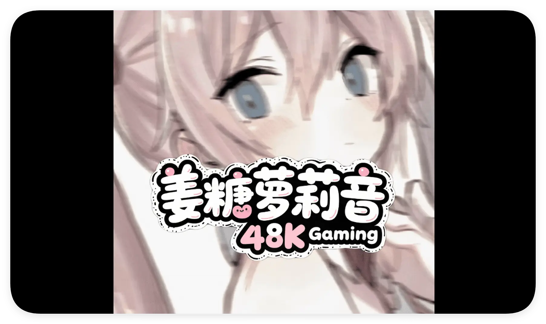 变声器模型|姜糖萝莉音48K RVC变声模型|原价999-RVC模型工坊官方