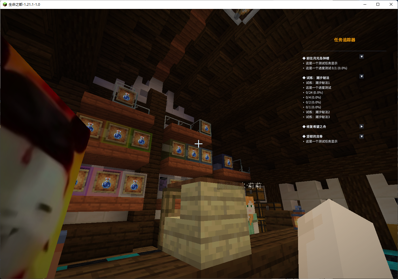 Chemdah任务追踪显示 HUD视图[1.16-1.21]