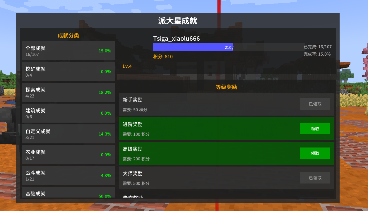 派大星成就插件UI配置