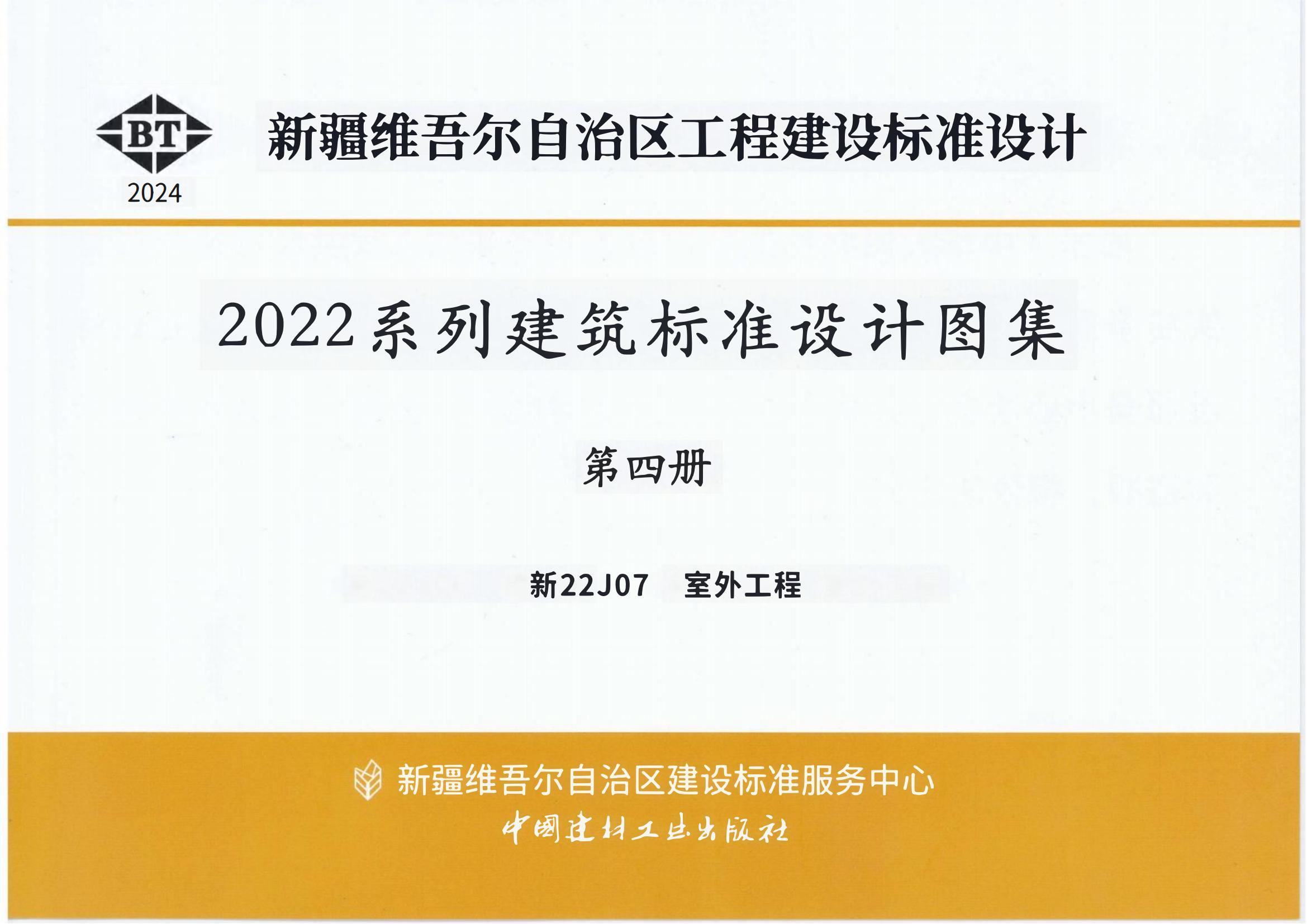 新22J07 室外工程.pdf电子版下载-建筑学厍