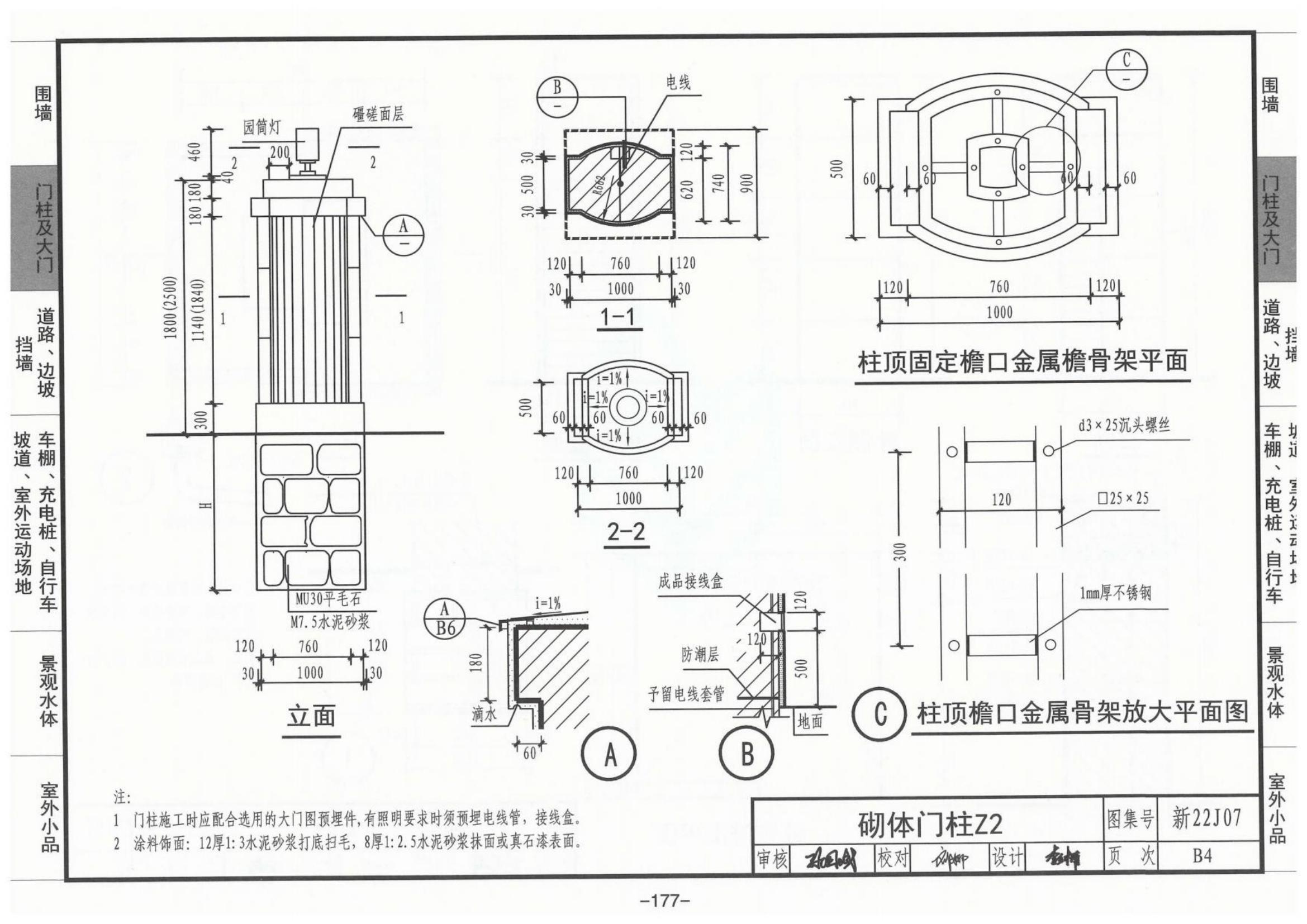 图片[1]-新22J07 室外工程.pdf电子版下载-建筑学厍