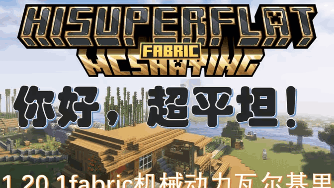 你好！新世代/超平坦
