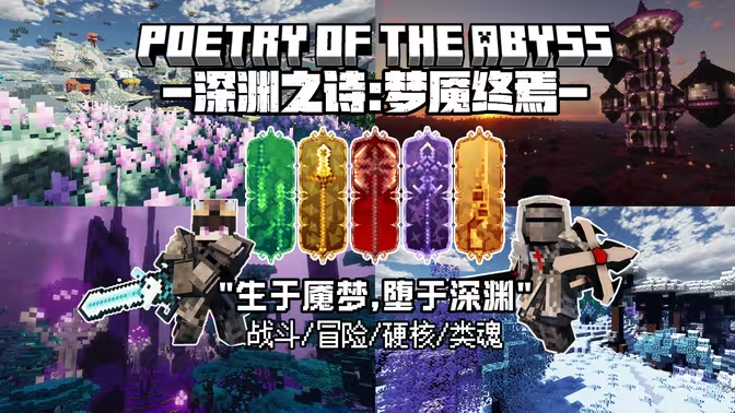 深渊之诗-梦魇终焉 Poetry of the Abyss