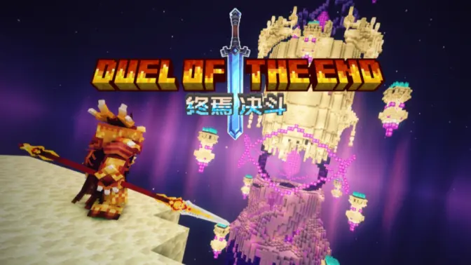 终焉决斗DUEL_OF_THE_END