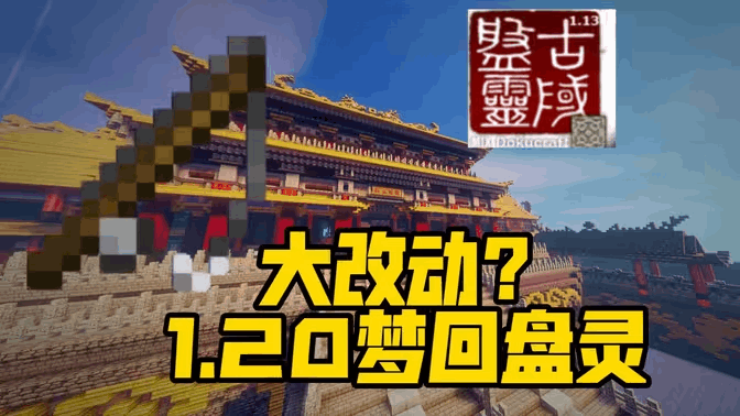 盘灵古域：梦回盘灵