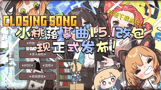 小桃の落幕曲（七咒版）