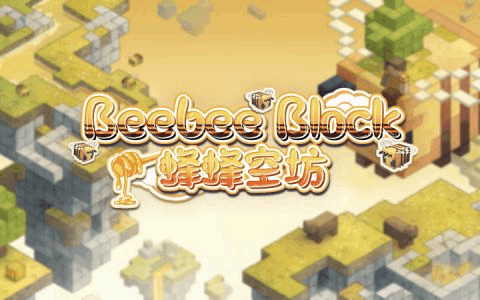 蜂蜂空坊 Beebeeblock: The Skyhive