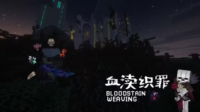 渎圣织罪 / 血渎织罪