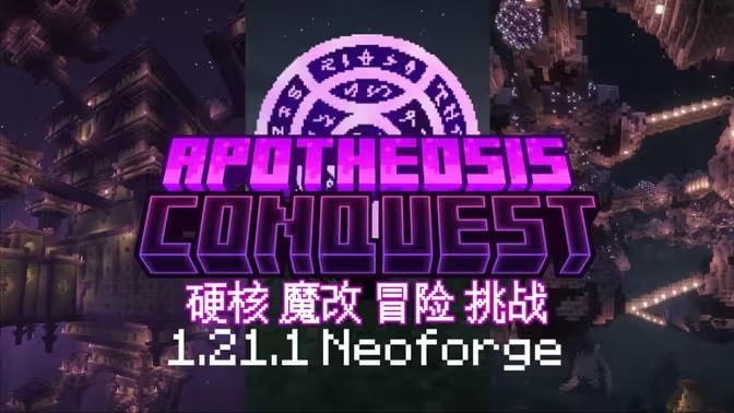 神之征伐 Apotheosis Conquest