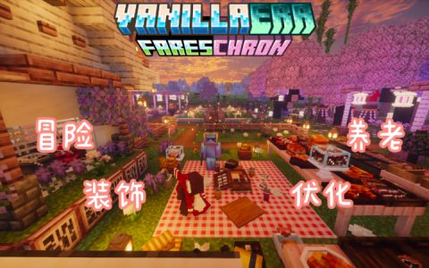 香草纪元：食旅纪行