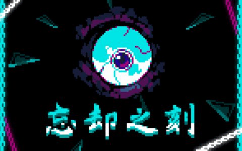 [PvF] 忘却之刻Provefrom