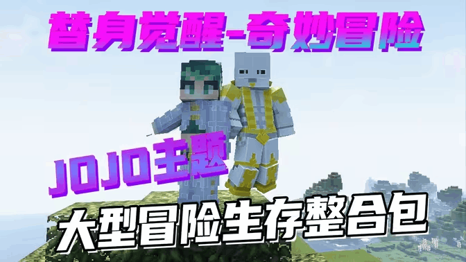 替身觉醒_奇妙生存