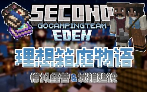 [SE]理想箱庭物语Second Eden Fluorite