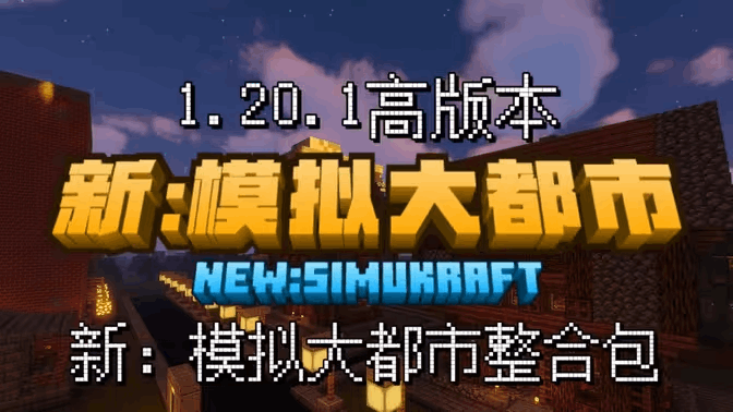 新：模拟大都市