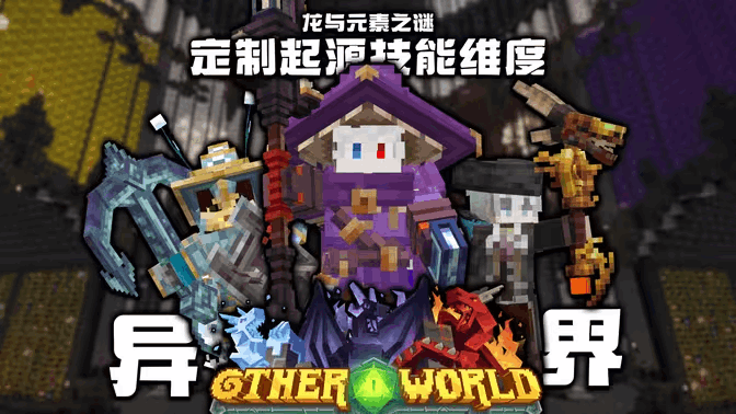异界 Otherworld